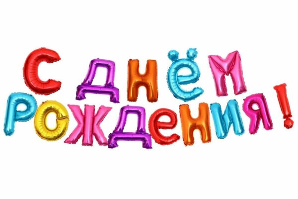 Шары фольгированные с буквами: персонализируйте свои праздники с помощью красочных шаров